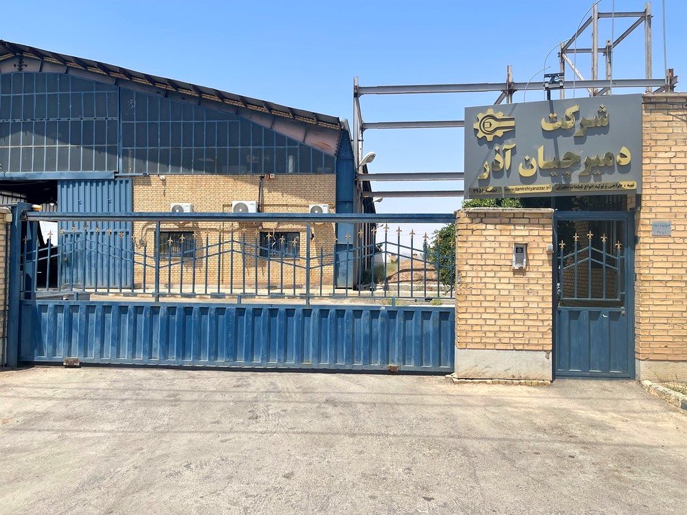 ورودی کارخانه دمیرچیان‌آذر